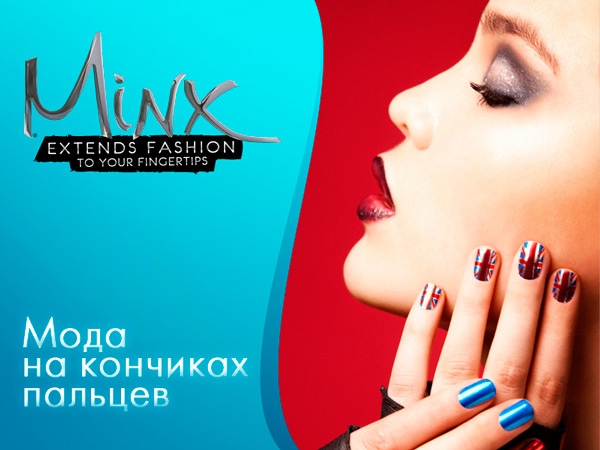MINX маникюр в Дмитрове - мода на кончиках ваших пальцев!