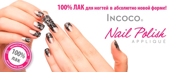 Покрытие Incoco в студии Nail Expert